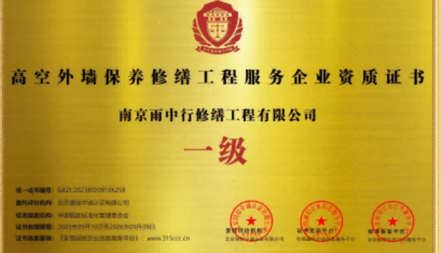 房县高空外墙保温维修服务资质证书