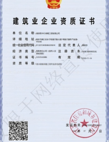房县防水防腐资质证书