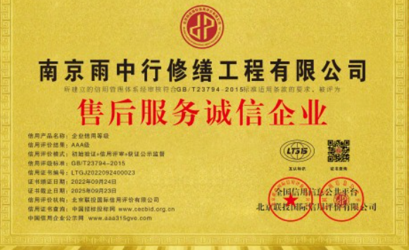 房县售后服务诚信企业证书